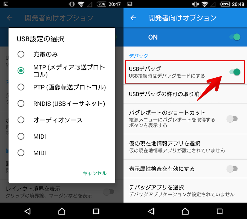 AndroidのUSB接続モードを変更する方法のキャプチャ3