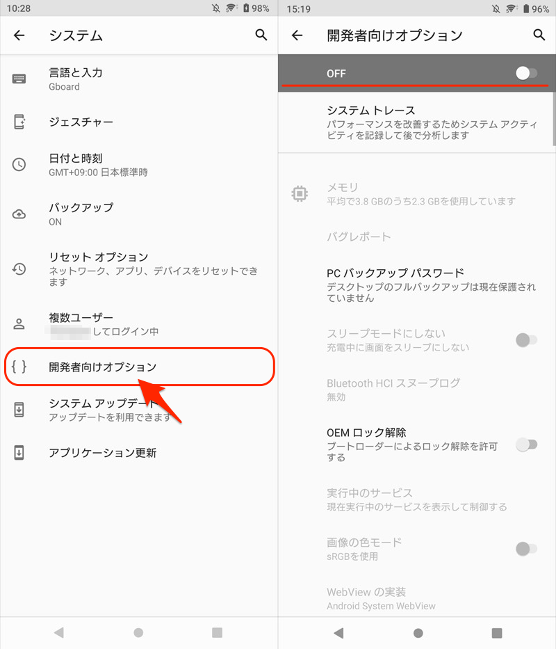 Android 開発者向けオプション の基本と表示 非表示にする方法まとめ デベロッパーモードで隠れ機能を使おう