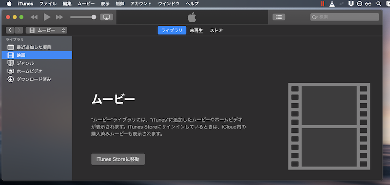 iTunesで動画を連続再生する手順1