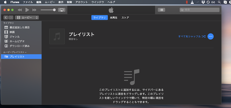 iTunesで動画を連続再生する手順3