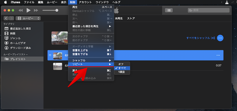 iTunesで動画を連続再生する手順5