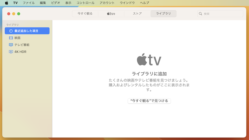 Apple TVで動画を連続再生する手順3