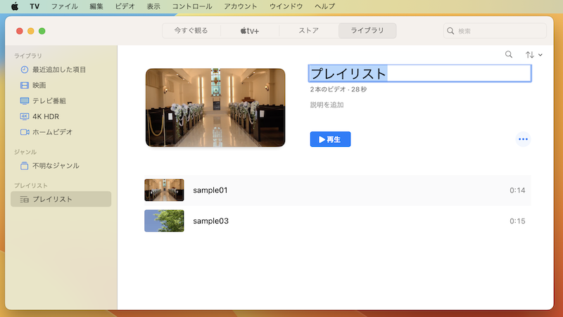 Apple TVで動画を連続再生する手順7