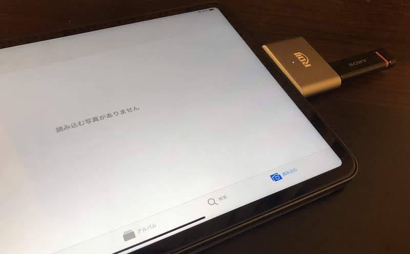 iPhoneやiPadでUSBメモリや外付けHDDを使う方法