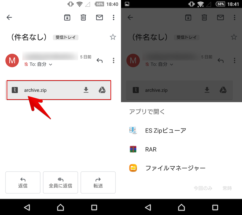 Android版「Gmail」アプリでZipの中身を確認する方法1