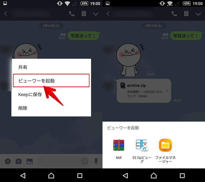 Android版「LINE」アプリでZipの中身を確認する方法1