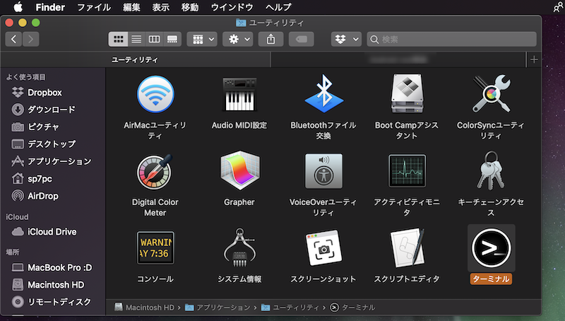 Macでターミナルを起動する手順