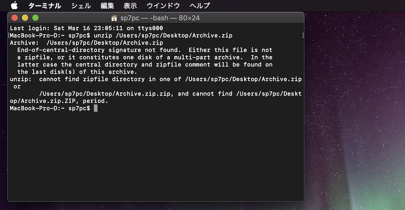 unzipコマンド「End-of-central-directory signature not found...」エラー