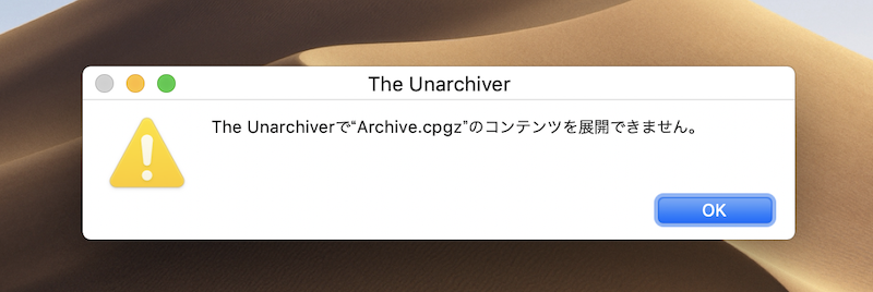 The Unarchiver「コンテンツを展開できません」エラー