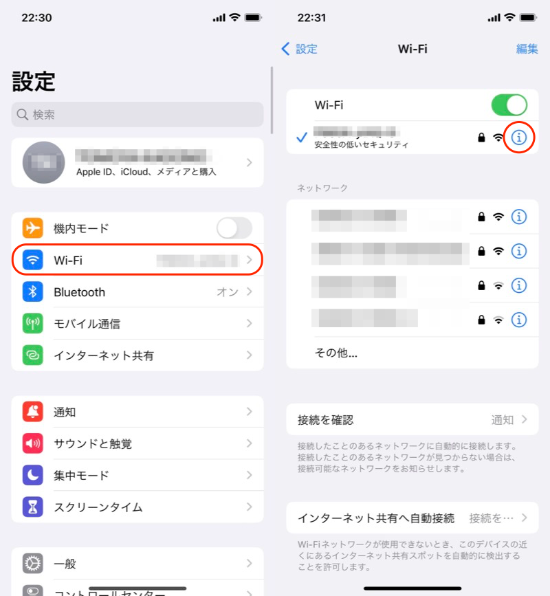 iOS16以降のiPhoneで接続済みWi-Fiパスワードを調べる手順1