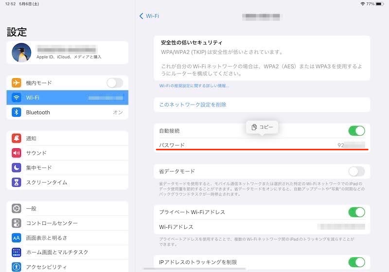iOS16以降のiPhoneで接続済みWi-Fiパスワードを調べる手順3