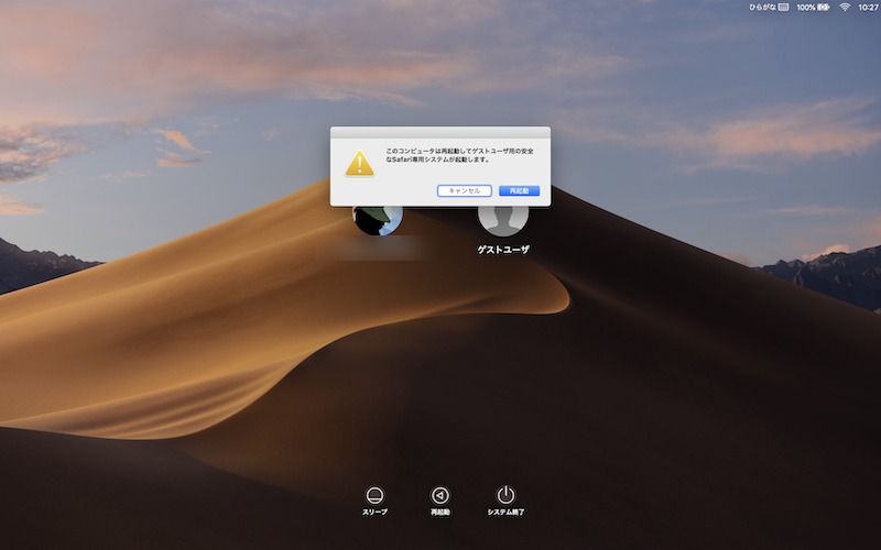 MacでゲストユーザがSafariしか使えない原因と解決策1