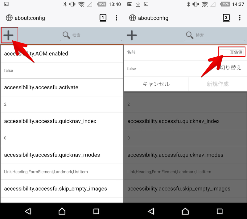Android版Firefoxでダウンロード保存先を変更する設定手順3