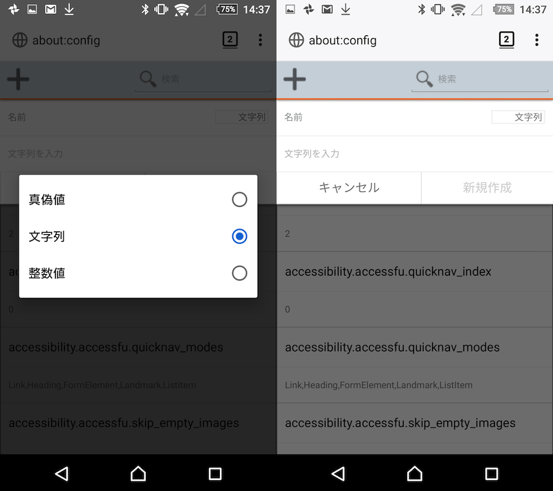 Android版Firefoxでダウンロード保存先を変更する設定手順4