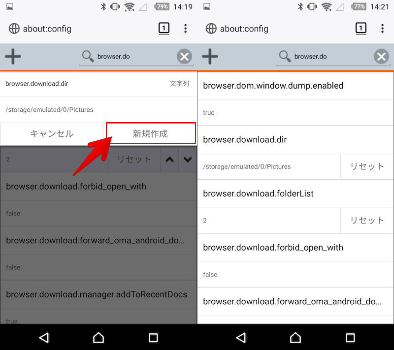 Android版Firefoxでダウンロード保存先を変更する設定手順5