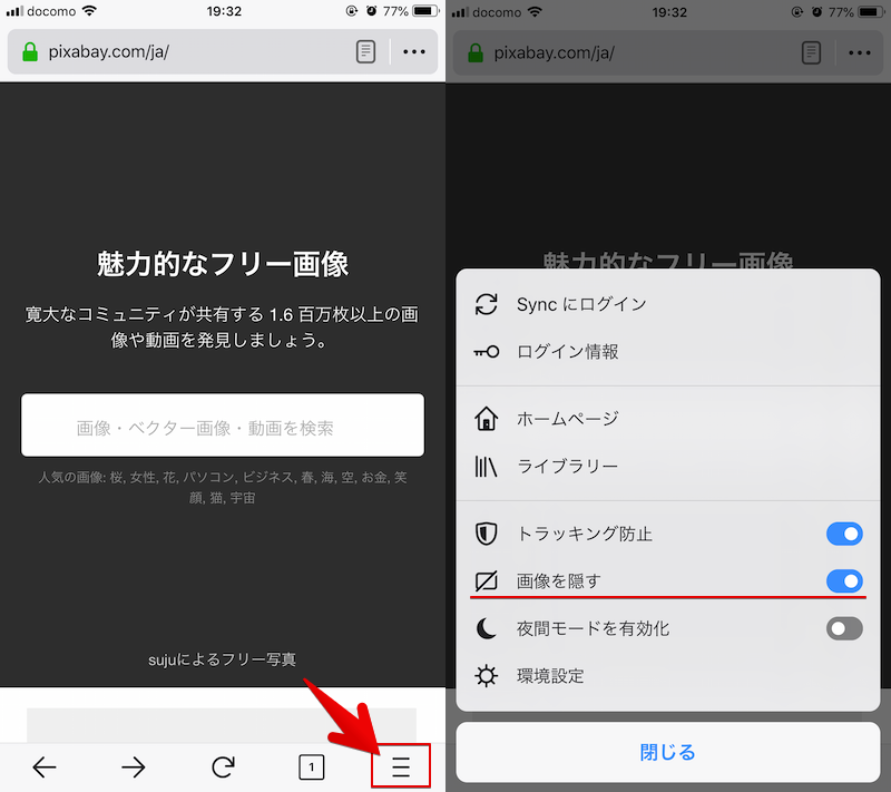 iPhone版Firefoxでダウンロード保存先を変更する設定手順4