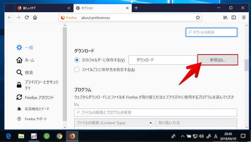 PC版Firefoxでダウンロード保存先を変更する設定手順2