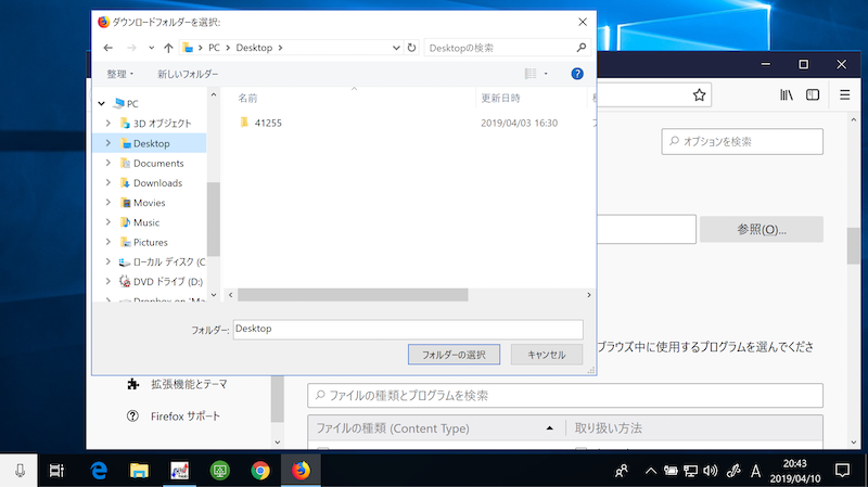 PC版Firefoxでダウンロード保存先を変更する設定手順3