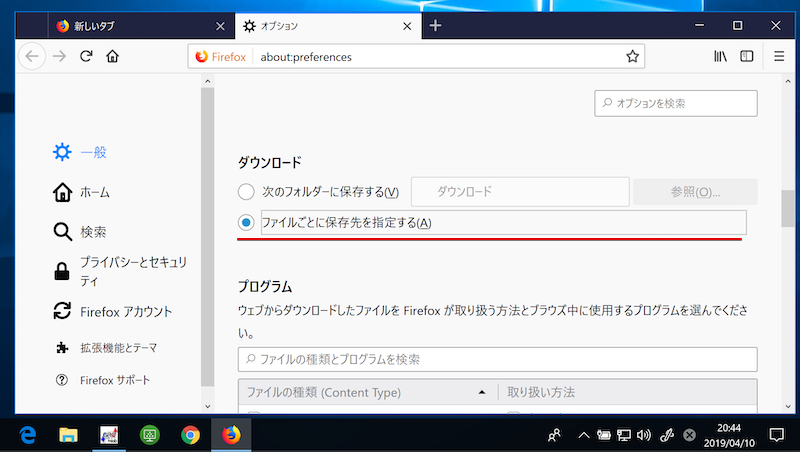 PC版Firefoxでダウンロードの度に保存先を指定する設定手順1