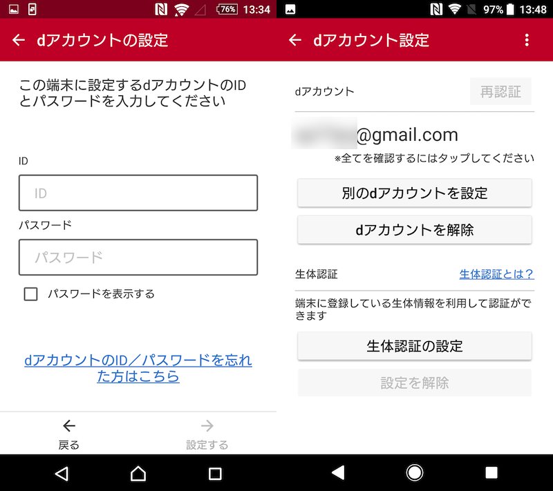 ドコモ アップデート確認失敗 Dアカウント登録が必要です を消す方法 Androidの邪魔な通知を非表示にしよう