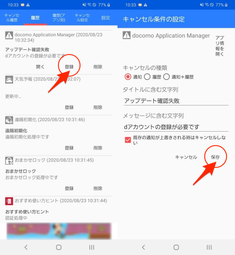 docomo application manager 通知, docomo application manager 有効化 – XILY