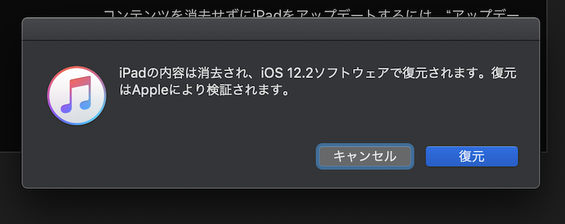 復元でiOSをダウングレードする手順3