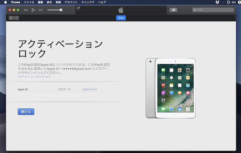 復元でiOSをダウングレードする手順5