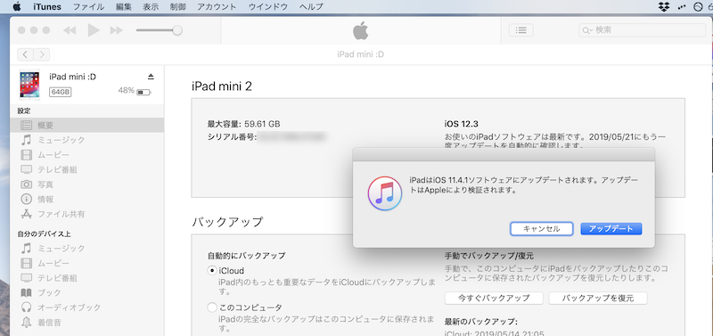 iOSをうまくダウングレードできない原因と解決策1