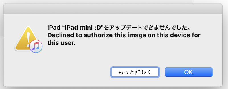 iOSをうまくダウングレードできない原因と解決策2