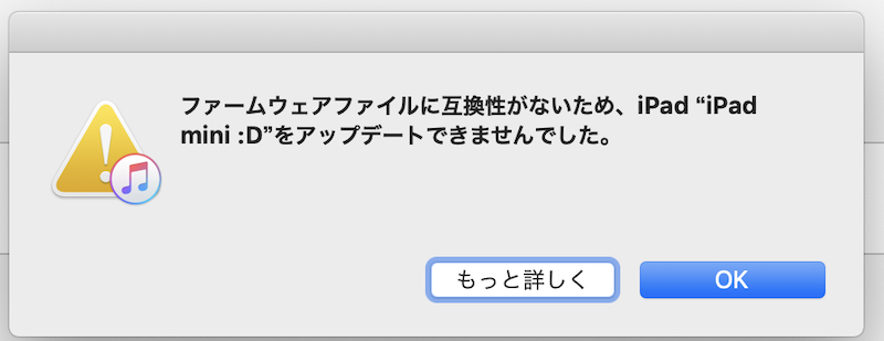 iOSをうまくダウングレードできない原因と解決策4