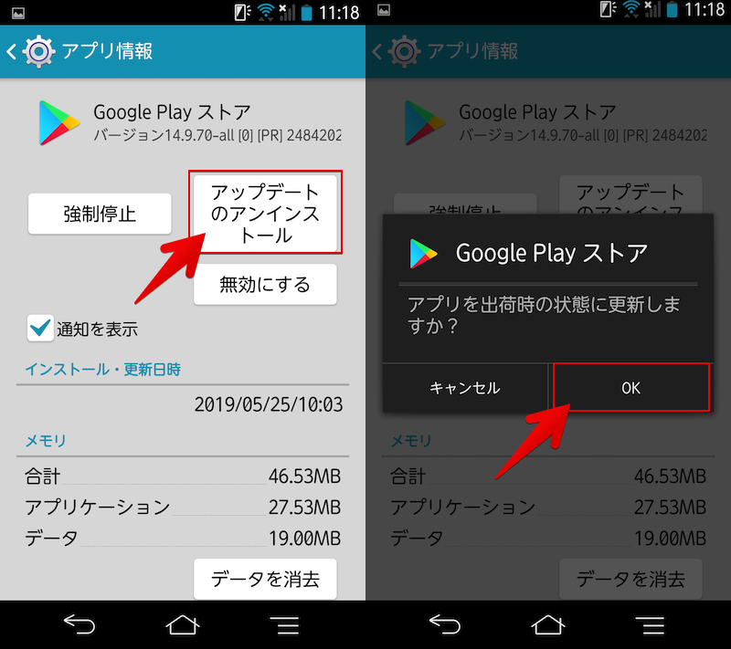 Android サーバーからの情報の取得中エラー の原因と解決方法 Google Playでアプリをインストールできない症状を対処しよう