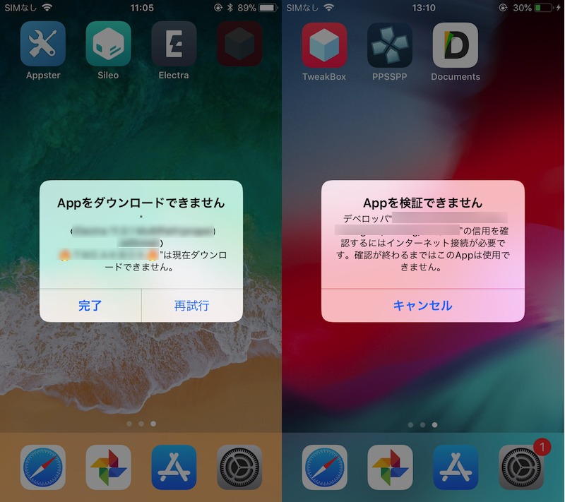 TweakBoxのアプリで表示されるエラーメッセージ