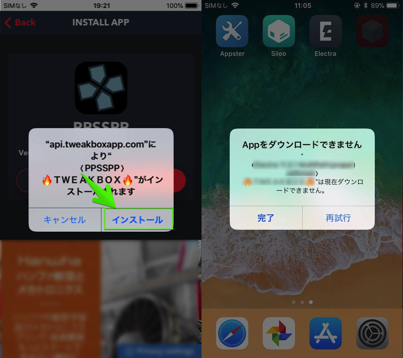 TweakBoxからアプリを新規ダウンロードできない画面