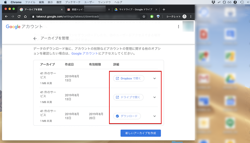 Google Takeoutで一括ダウンロードする手順8