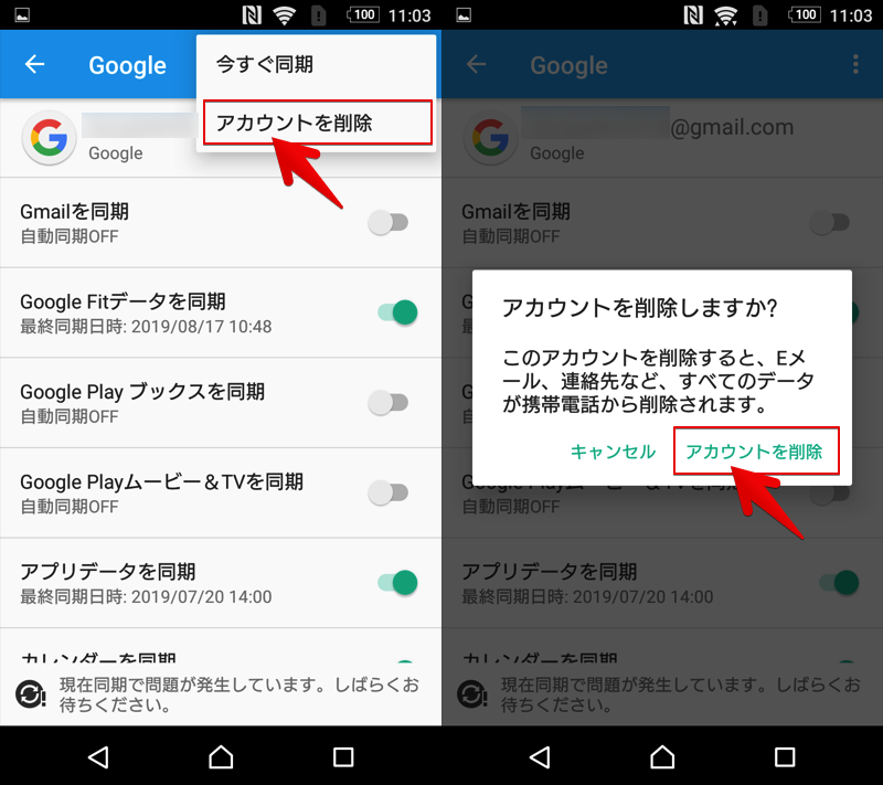 AndroidでGoogleアカウントからログアウトする手順5