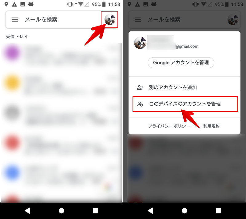 Androidでgoogleアカウントからログアウトする方法 スマホとgmailの紐付けを解除しよう