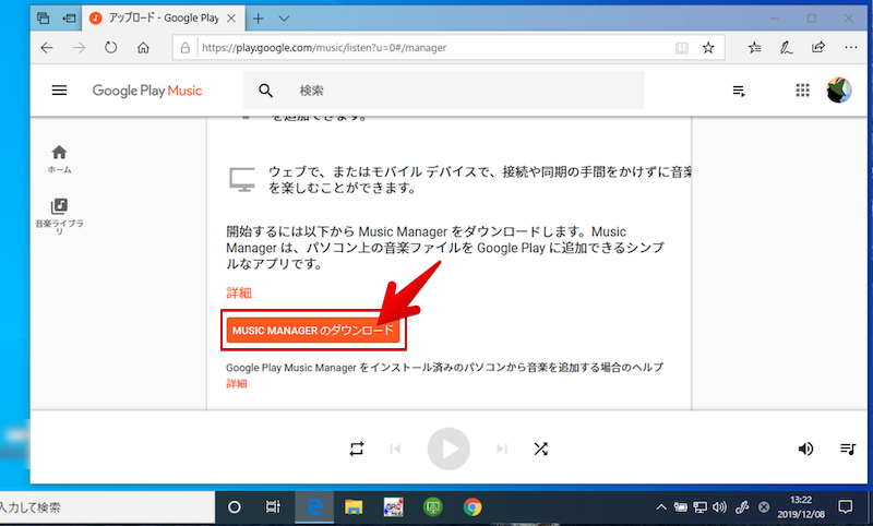 Google Play Music Managerを再インストールする手順3