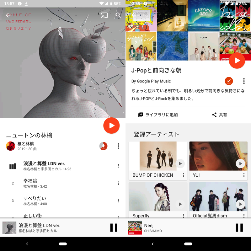 Google Play Musicの曲をダウンロードする方法 スマホやpcで保存先からmp3ファイルをオフライン再生しよう