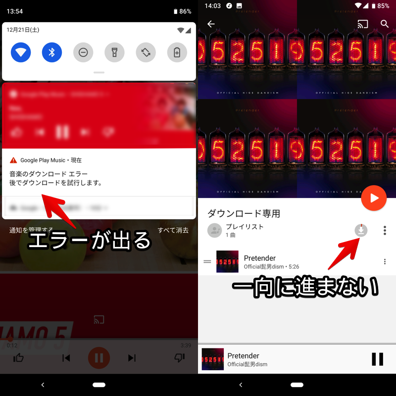 Play Musicアプリで「音楽のダウンロードエラー」と表示される画面