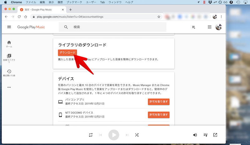 Play Musicウェブプレーヤーから全曲をまとめてダウンロードする手順2