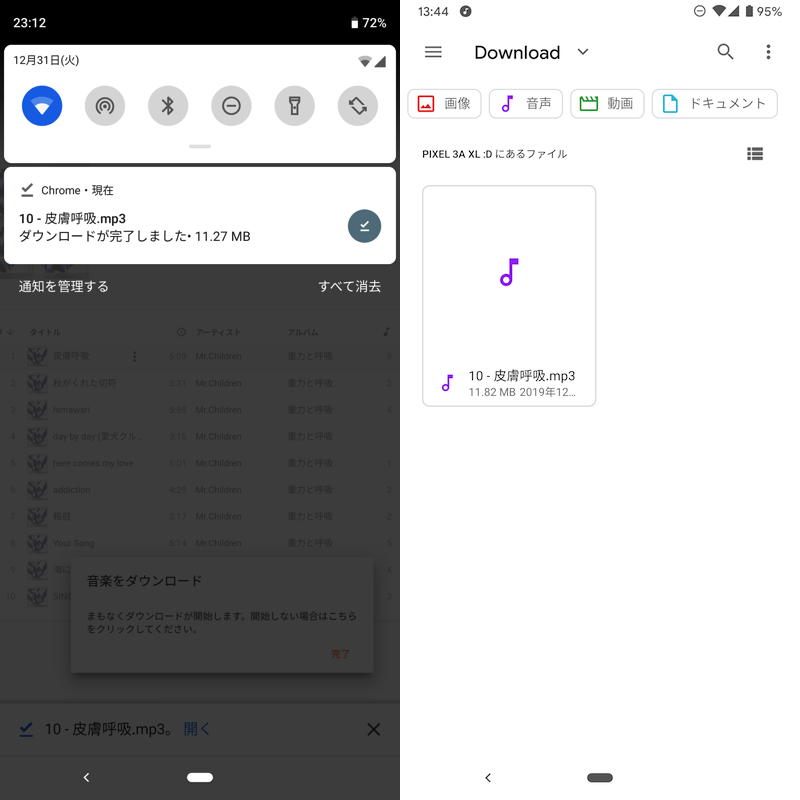 Google Play Musicの曲をダウンロードする方法 スマホやpcで保存先からmp3ファイルをオフライン再生しよう