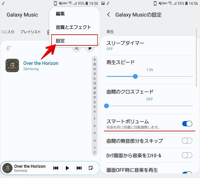 Galaxy Musicでスマートボリュームを有効にする手順
