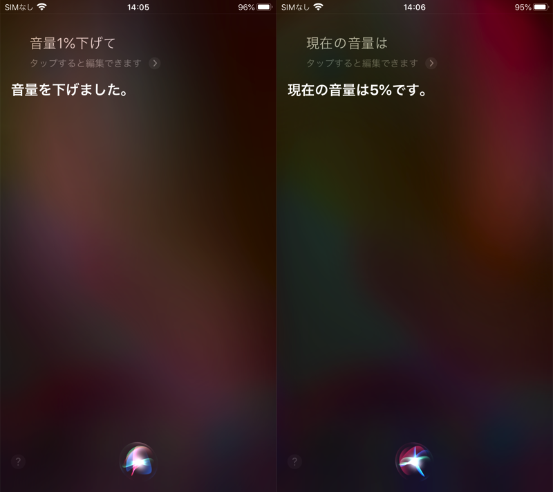 Siriに指示して音量を微調整する手順