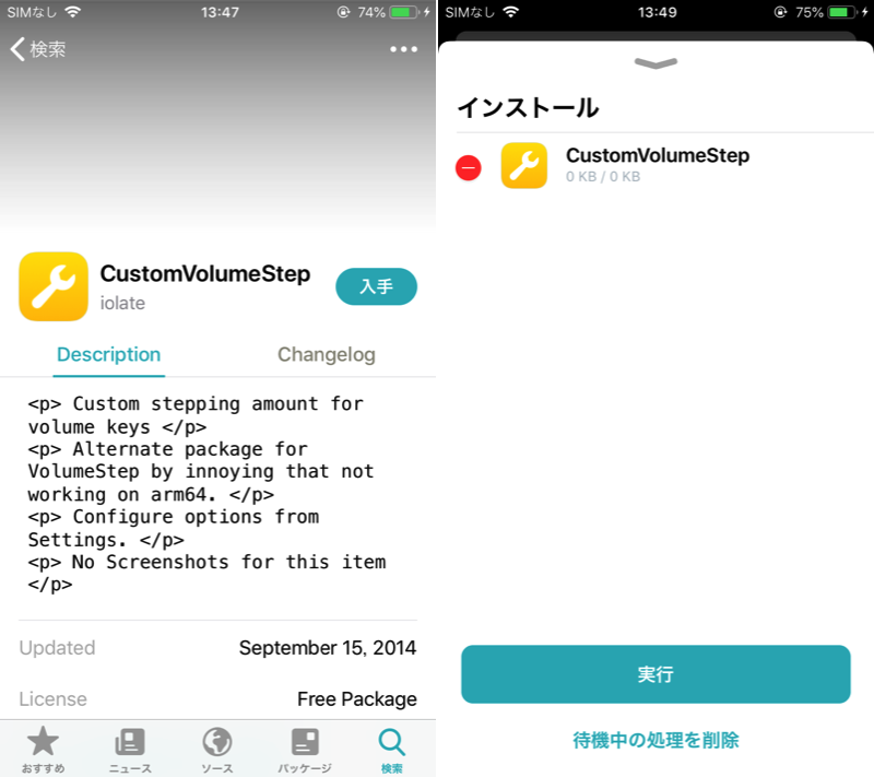 SileoでCustomVolumeStepをインストールする手順