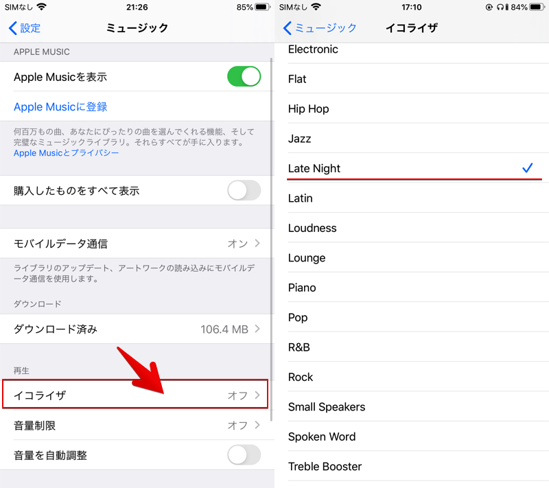 iPhoneでイコライザを設定する手順