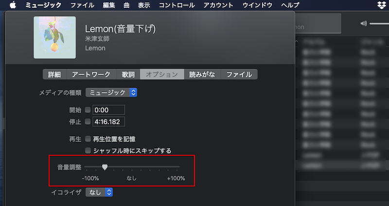 iTunesで楽曲のボリュームを個別調整する手順