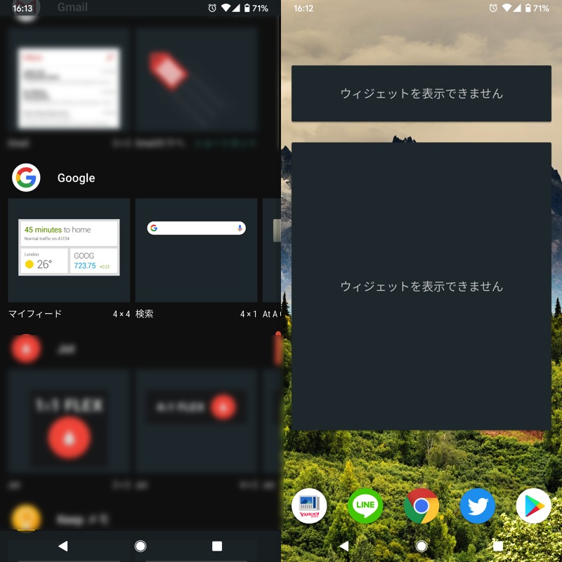 Androidエラー「ウィジェットを表示できません」画面
