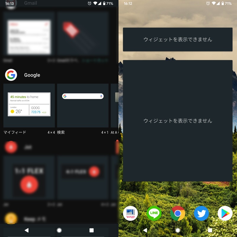 Android ウィジェットを表示できません の解決方法 スマホのホーム画面に追加できないアプリを配置しよう