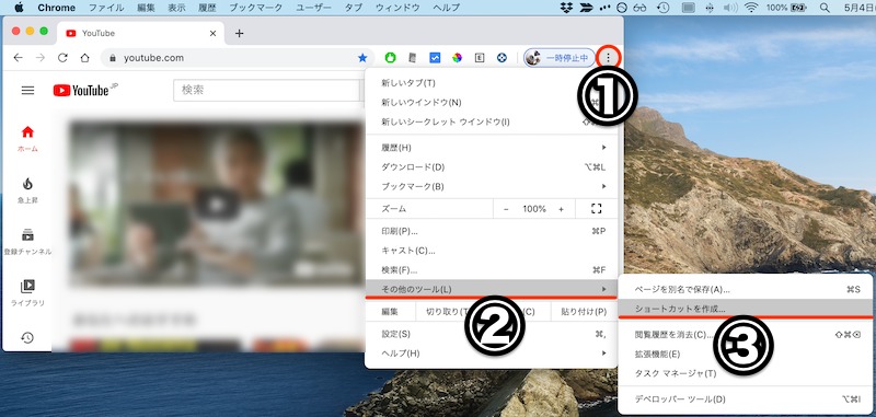 全てのサイトをChromeアプリ化する方法