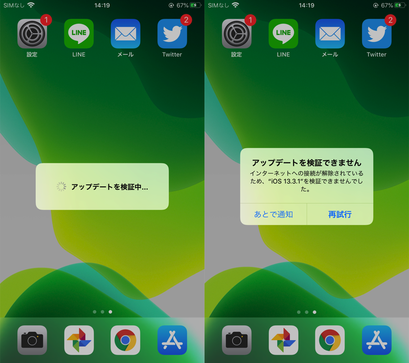 iPhone「アップデートを検証できません」メッセージ画面